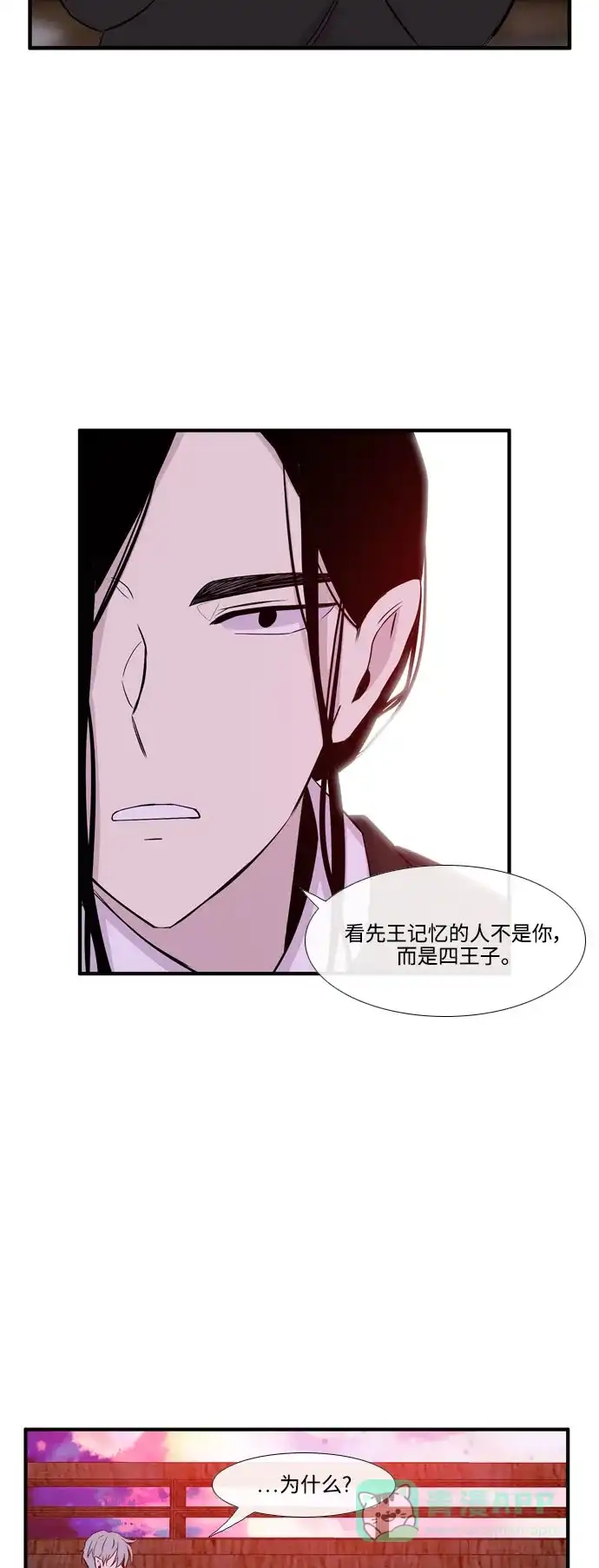 《妖鬼王妃》第3季 第14话 第21页