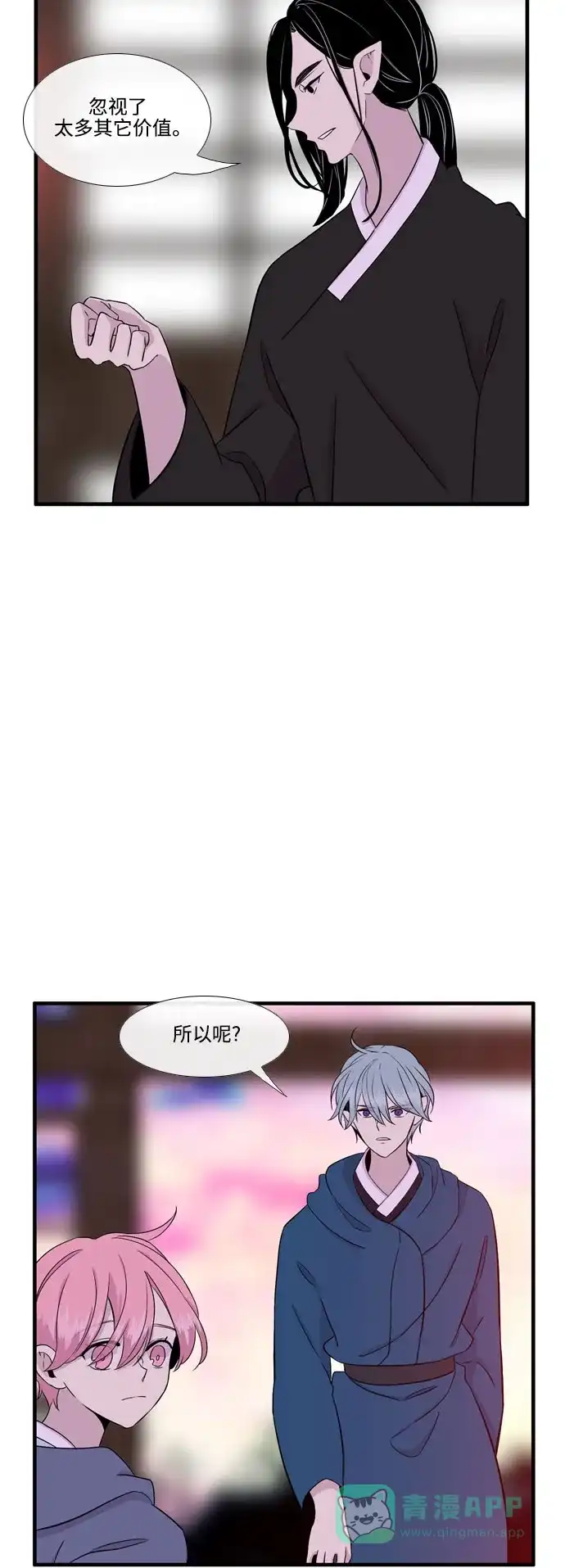 《妖鬼王妃》第3季 第14话 第10页