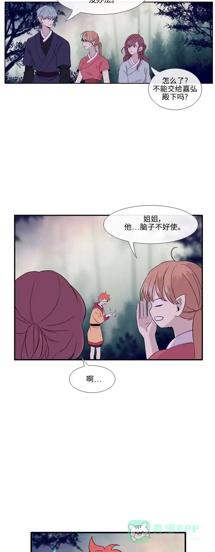 《妖鬼王妃》第3季 第14话 第25页