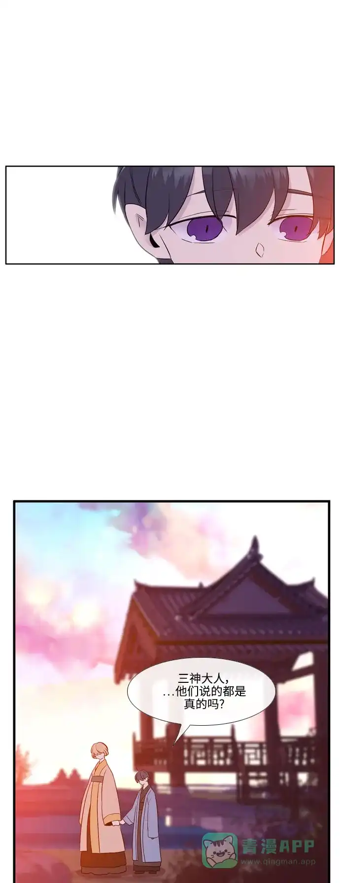 《妖鬼王妃》第3季 第14话 第38页
