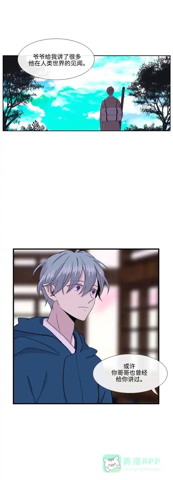 《妖鬼王妃》第3季 第14话 第7页