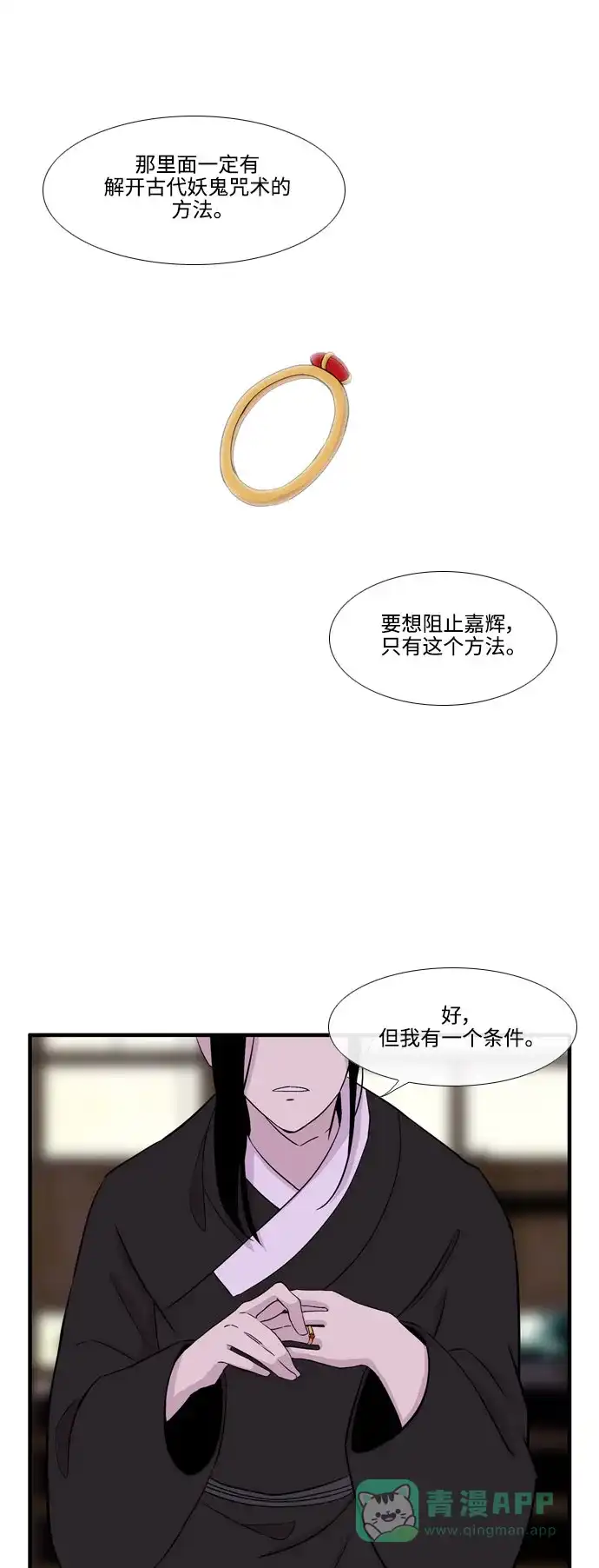 《妖鬼王妃》第3季 第14话 第20页