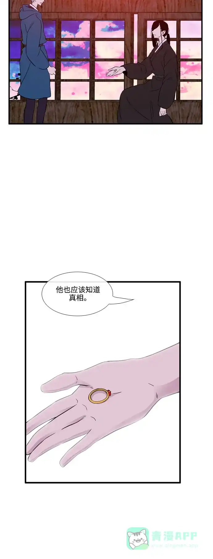 《妖鬼王妃》第3季 第14话 第22页
