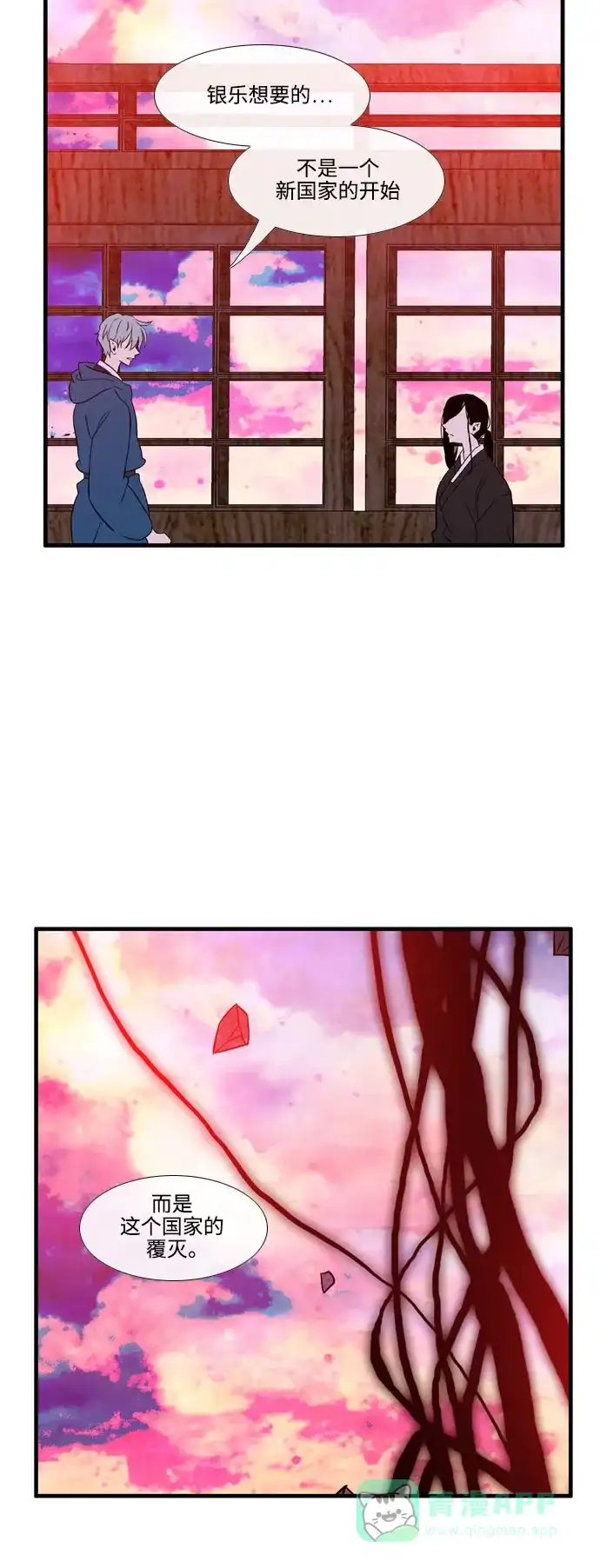 《妖鬼王妃》第3季 第14话 第17页