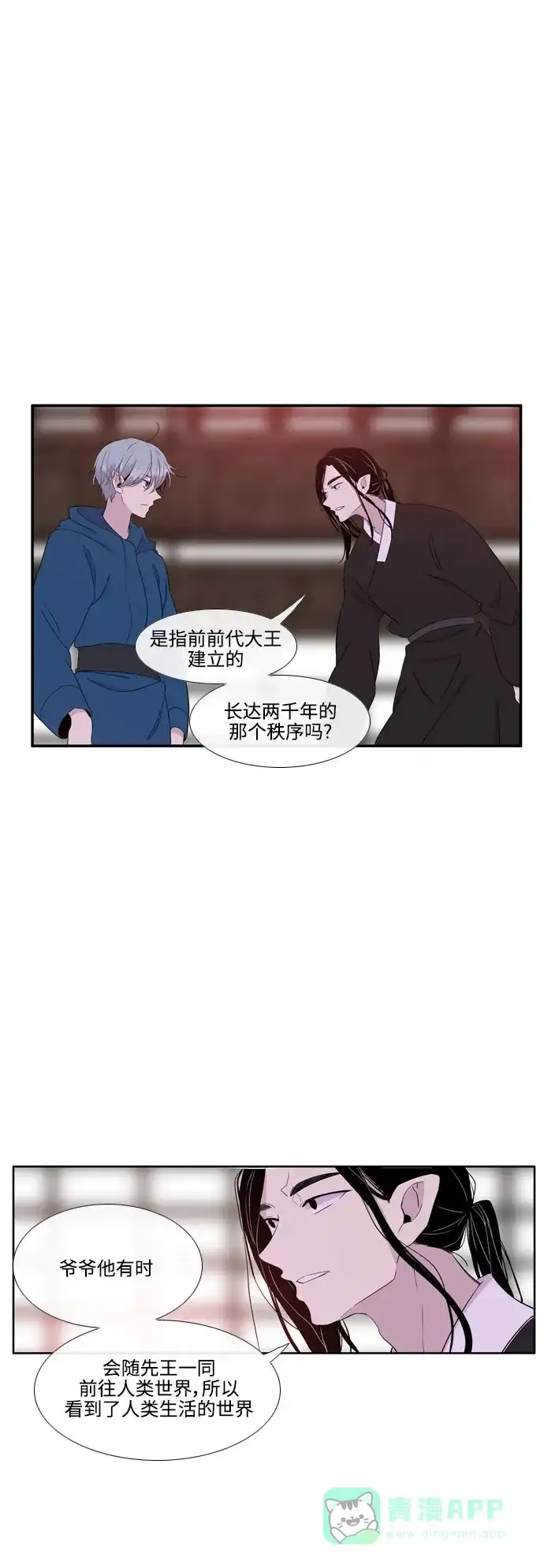 《妖鬼王妃》第3季 第14话 第6页