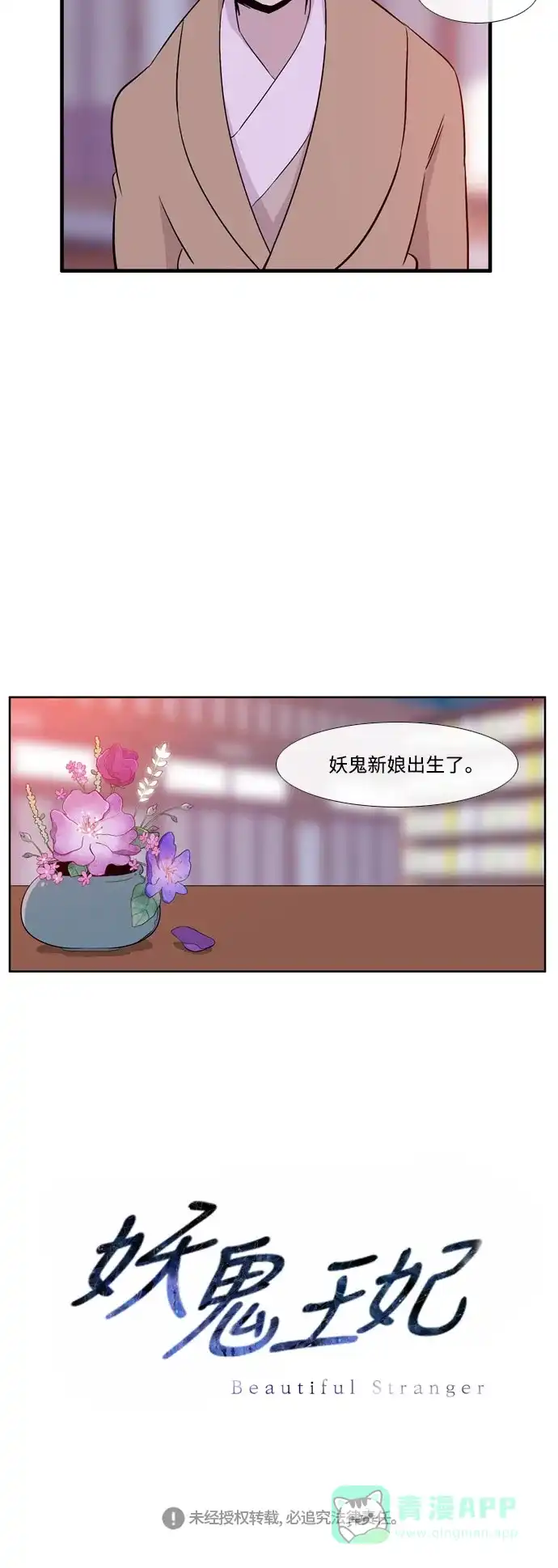《妖鬼王妃》第3季 第15话 第40页
