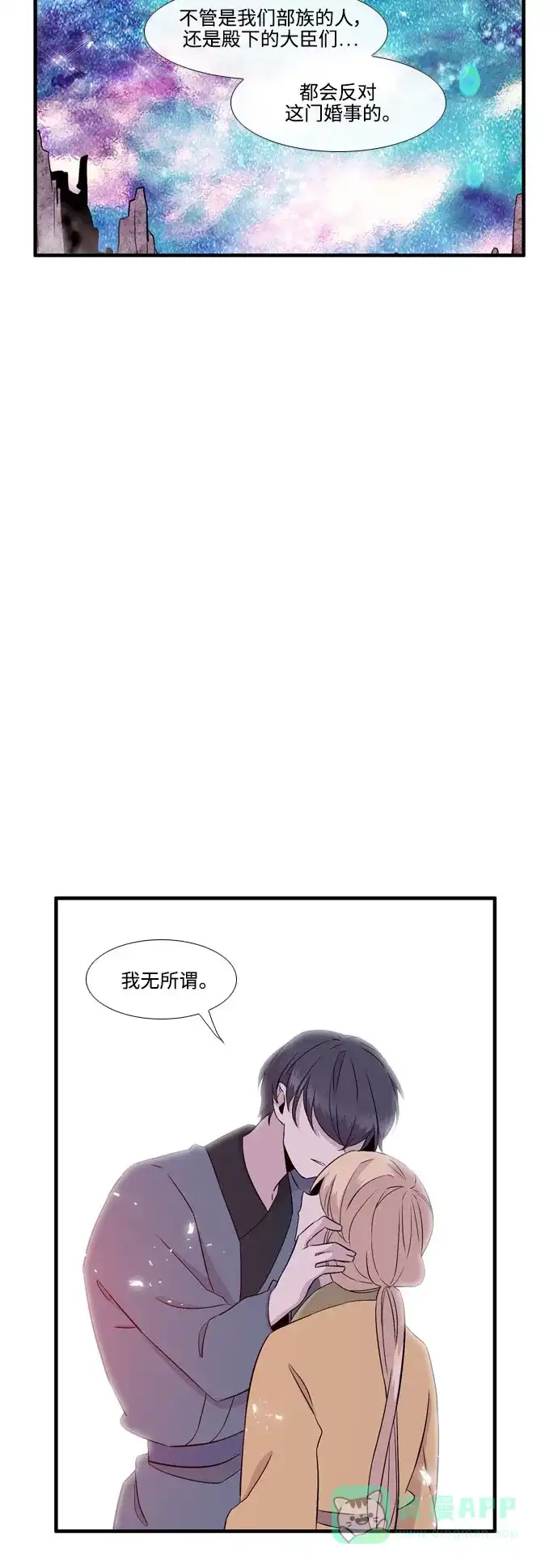 《妖鬼王妃》第3季 第15话 第36页