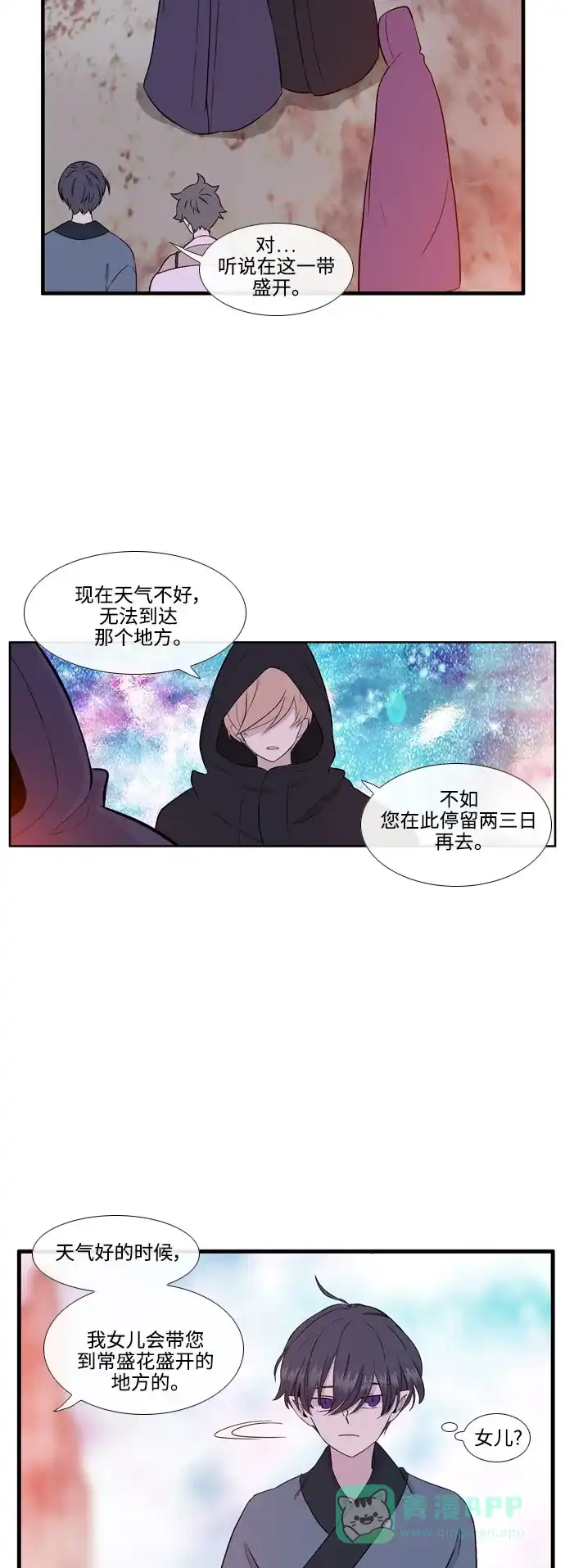 《妖鬼王妃》第3季 第15话 第12页
