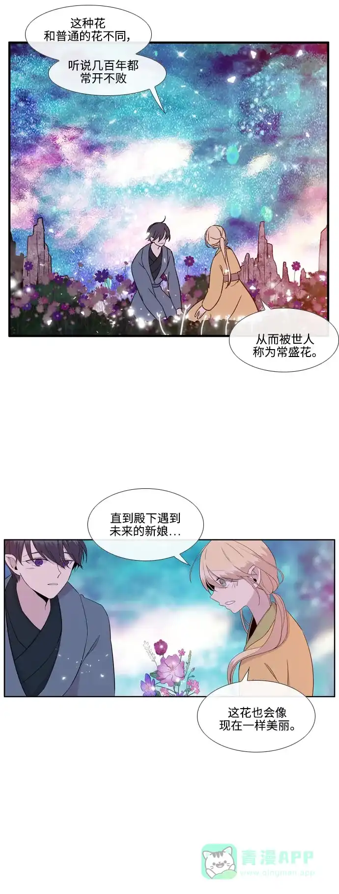 《妖鬼王妃》第3季 第15话 第29页
