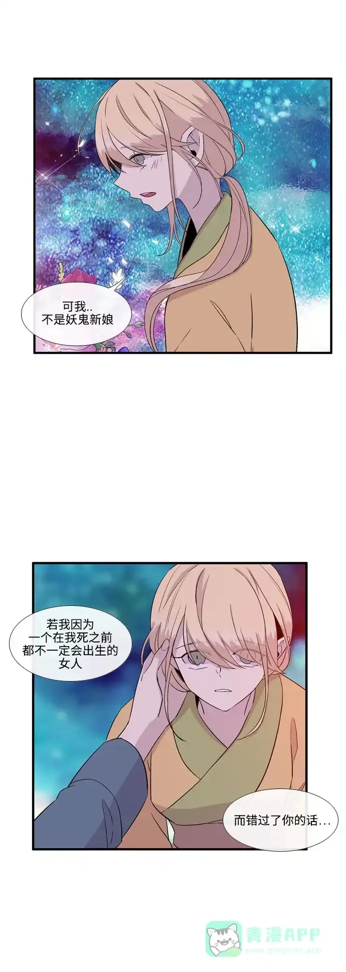 《妖鬼王妃》第3季 第15话 第34页
