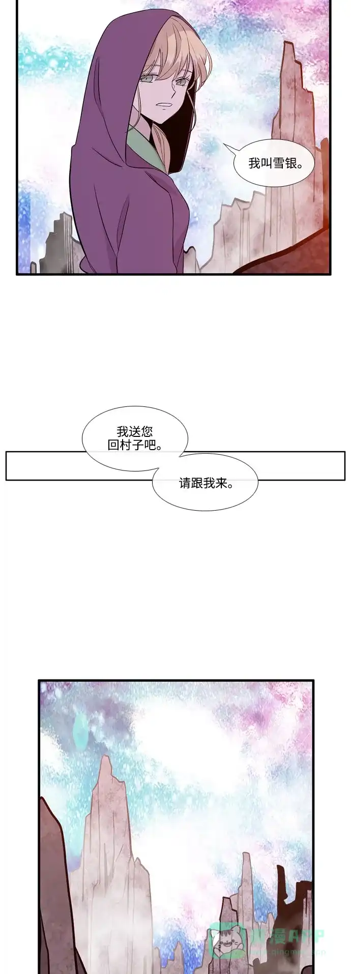 《妖鬼王妃》第3季 第15话 第9页