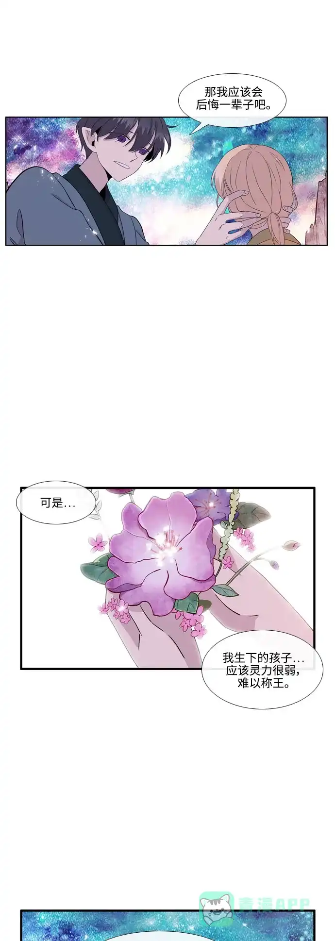 《妖鬼王妃》第3季 第15话 第35页