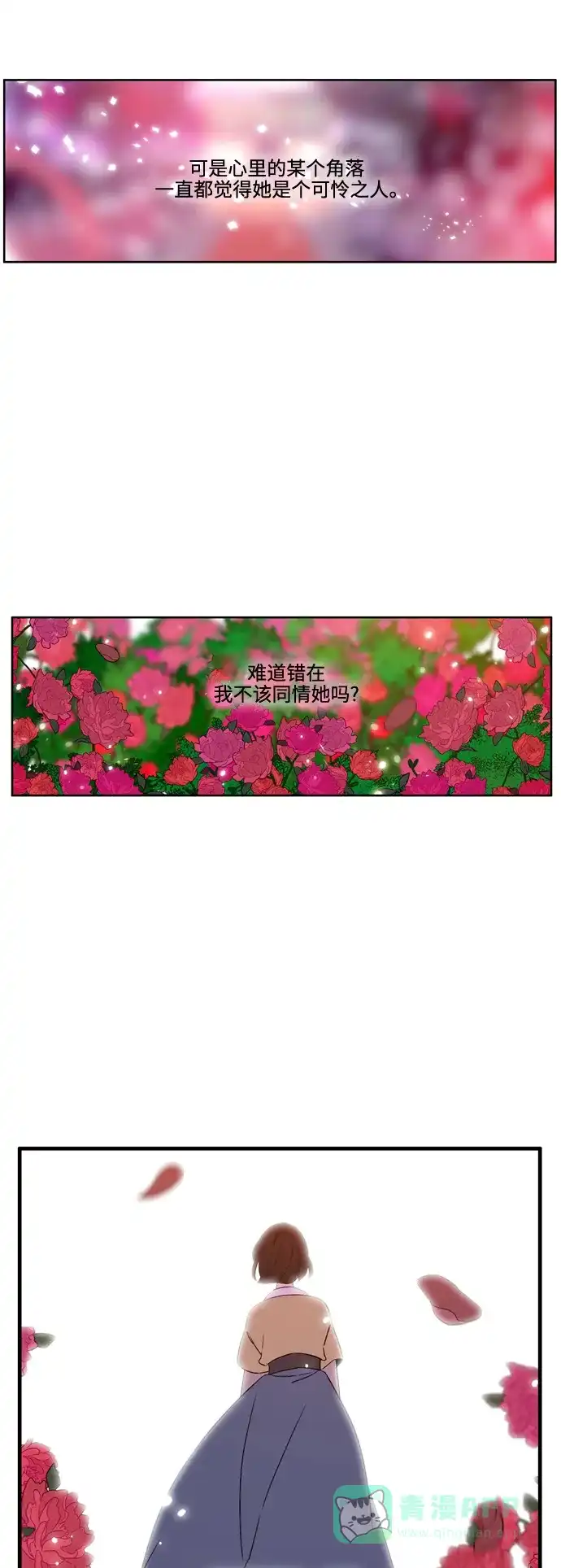 《妖鬼王妃》第3季 第16话 第23页