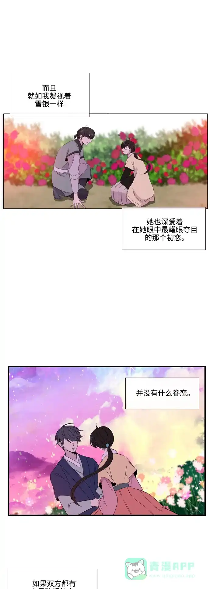 《妖鬼王妃》第3季 第16话 第17页
