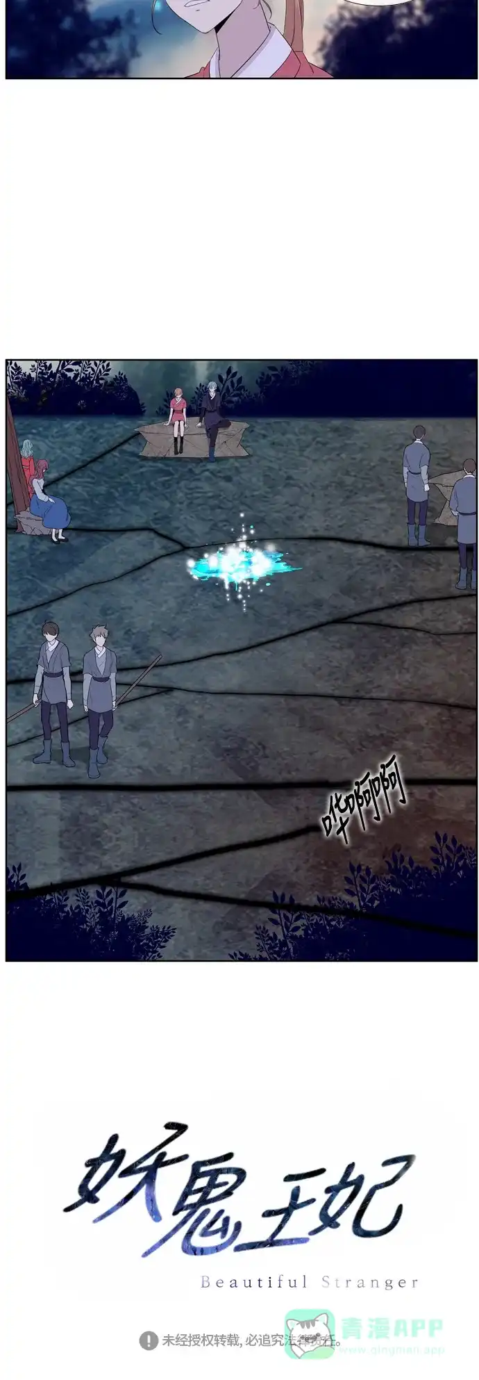 《妖鬼王妃》第3季 第16话 第45页