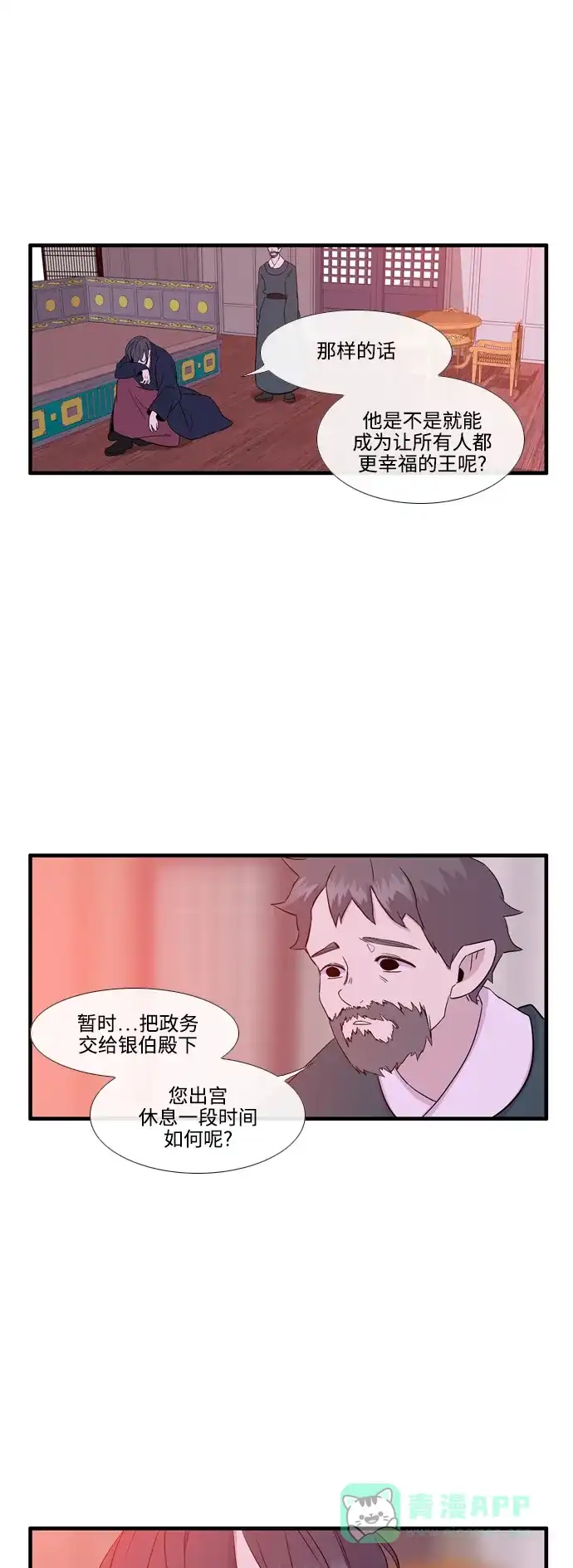 《妖鬼王妃》第3季 第16话 第31页