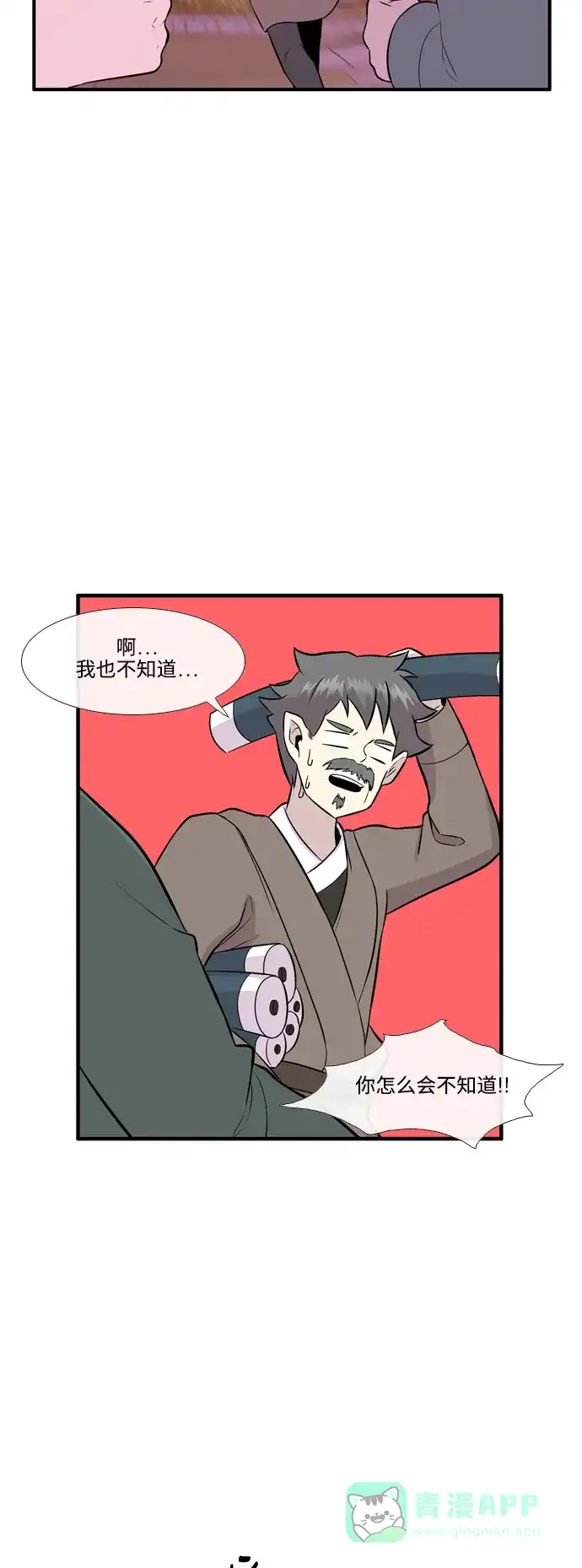 《妖鬼王妃》第3季 第16话 第5页