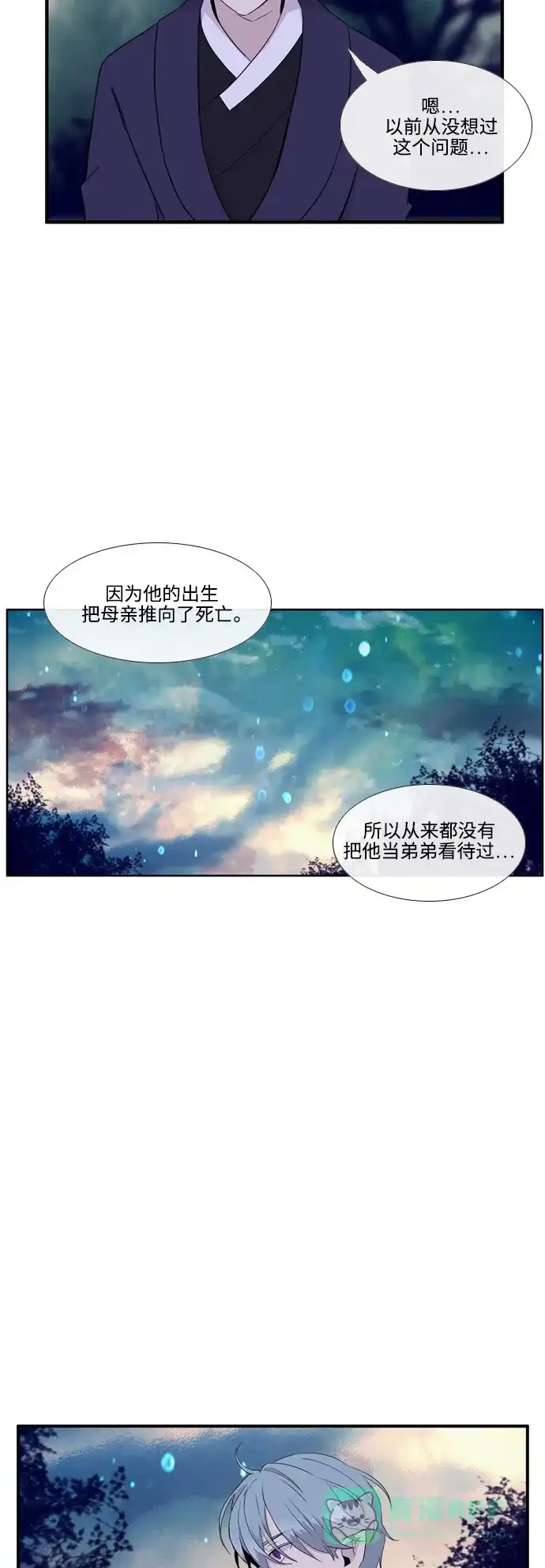 《妖鬼王妃》第3季 第16话 第43页
