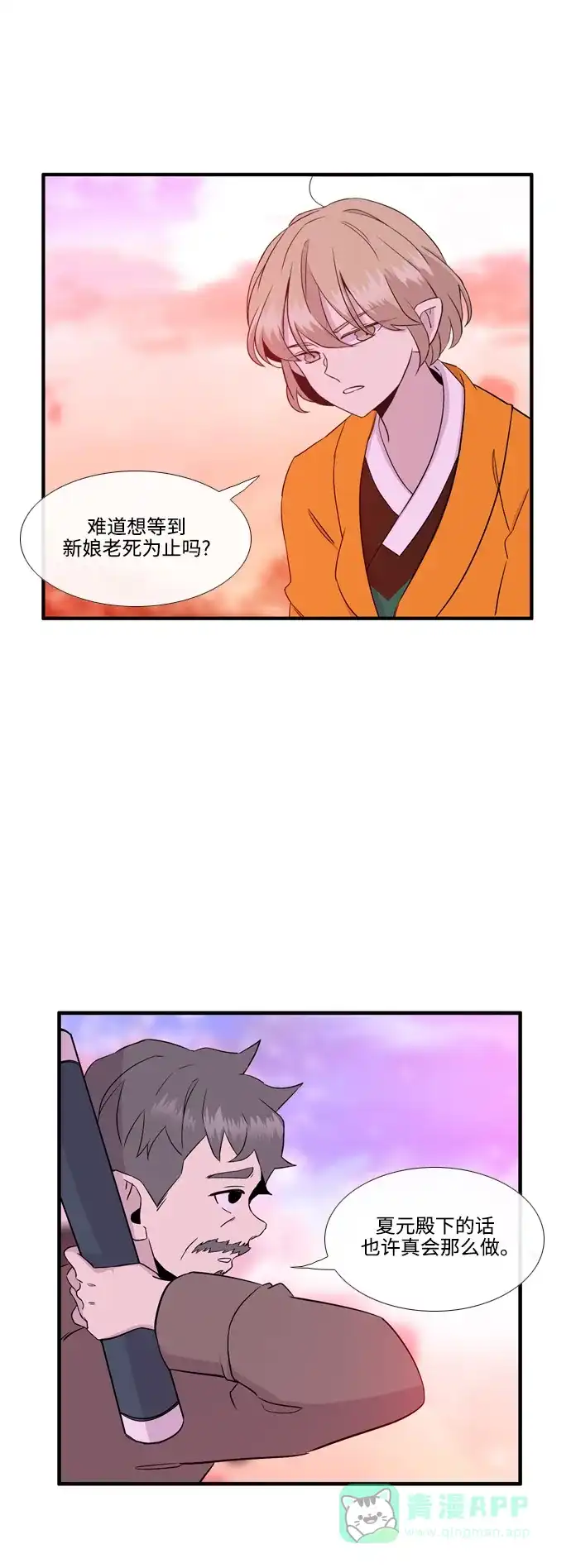 《妖鬼王妃》第3季 第16话 第8页