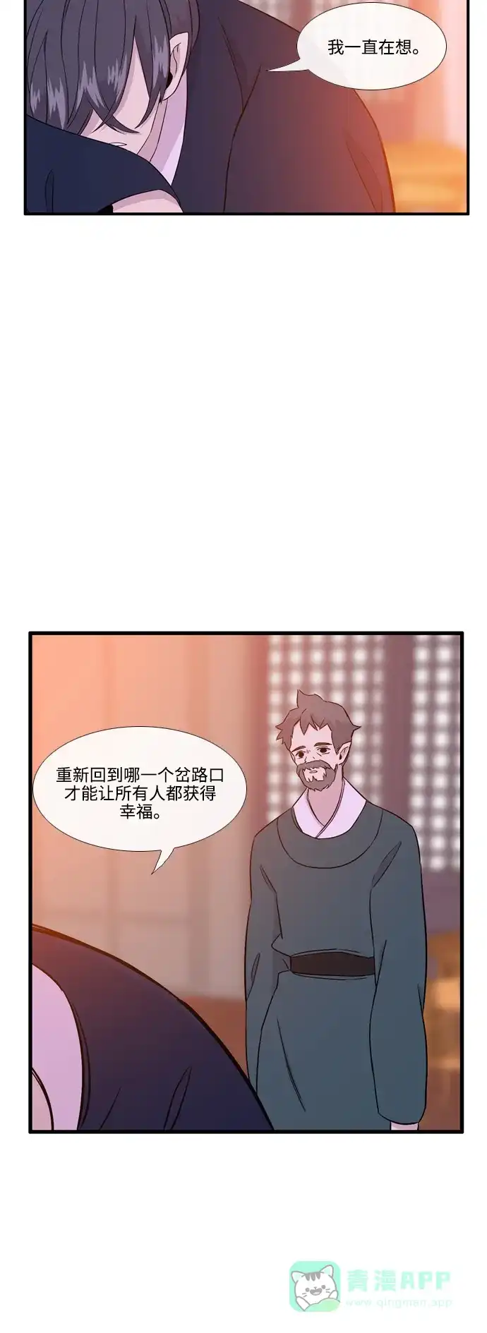 《妖鬼王妃》第3季 第16话 第28页