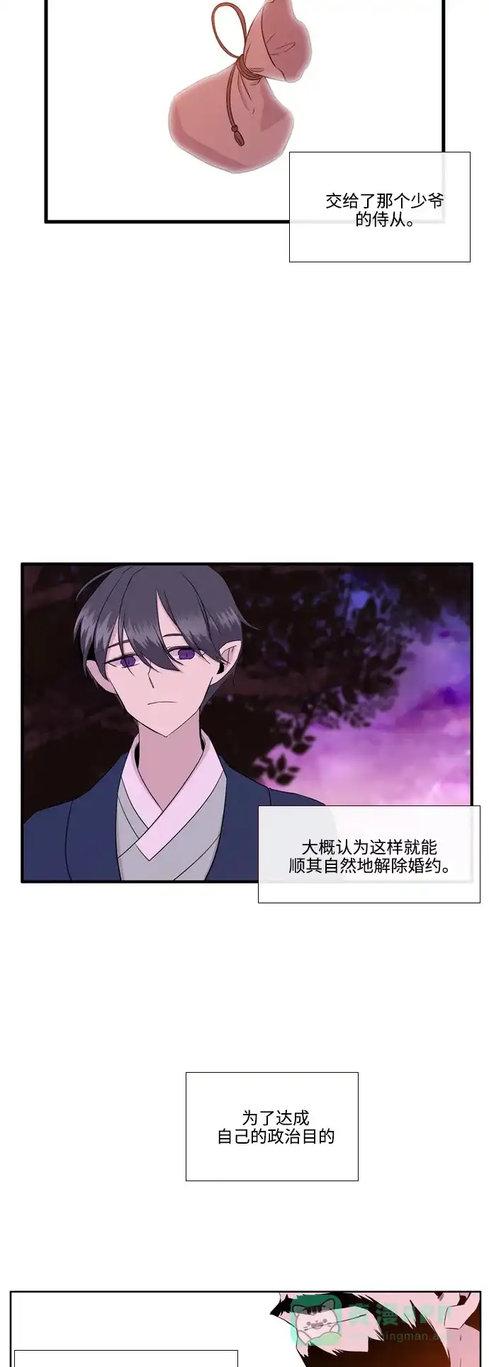 《妖鬼王妃》第3季 第16话 第20页