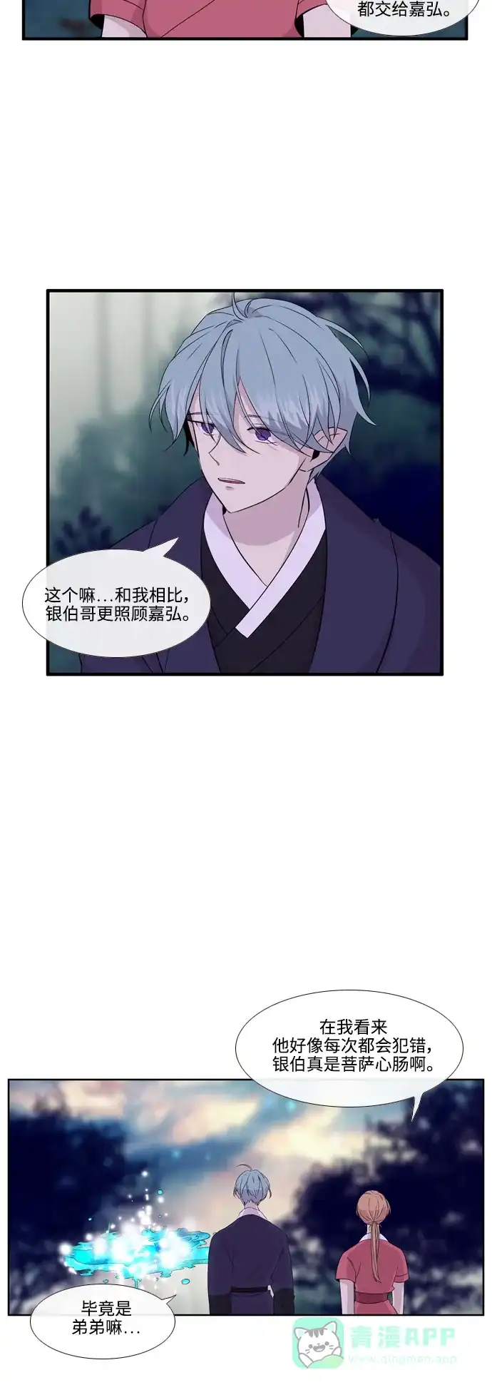《妖鬼王妃》第3季 第16话 第40页