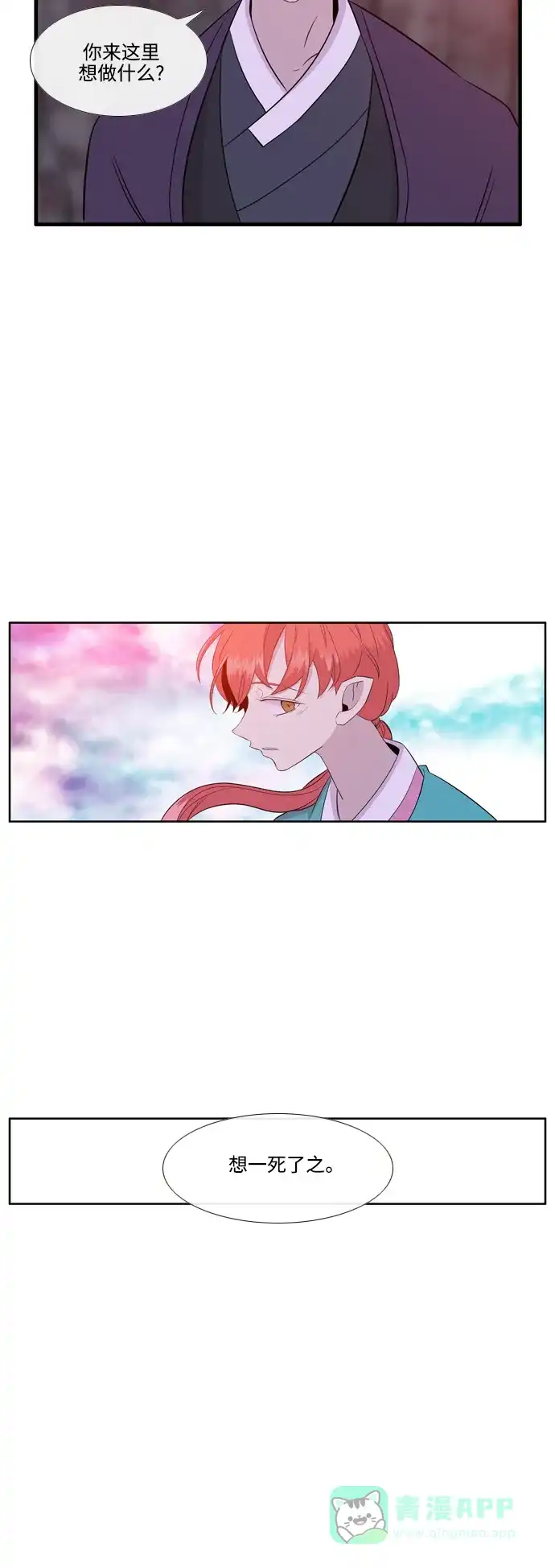 《妖鬼王妃》第3季 第16话 第37页