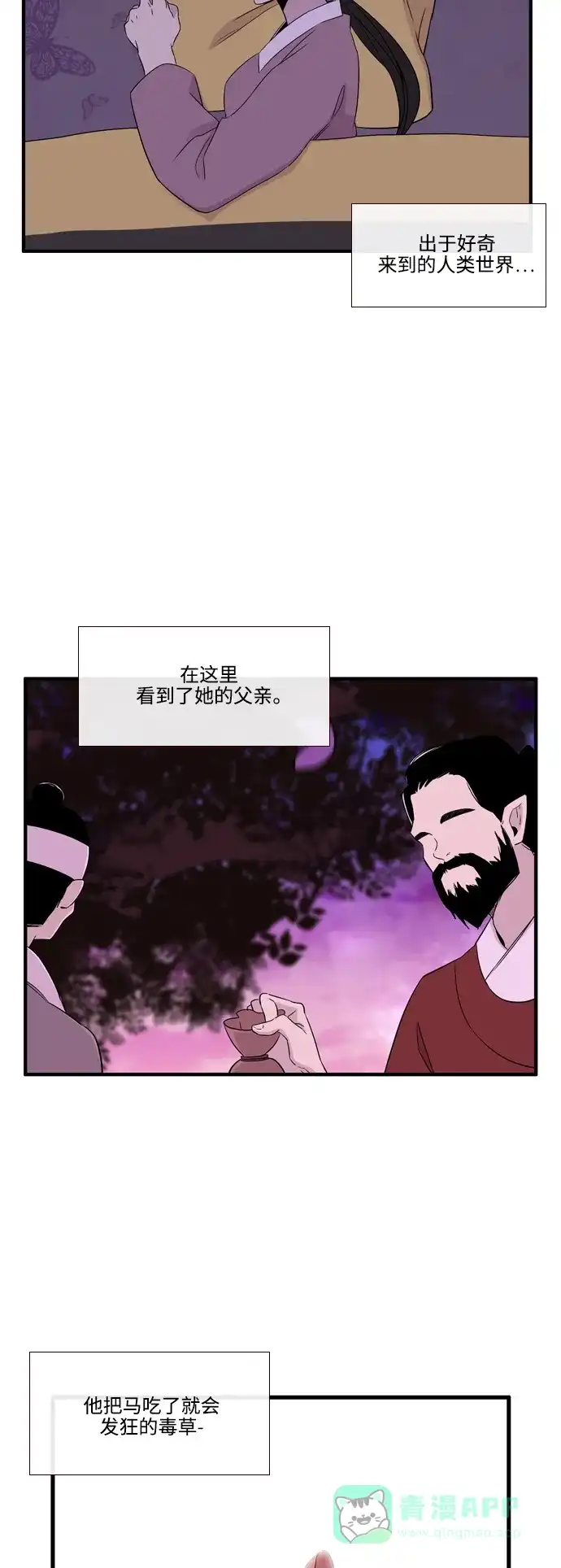 《妖鬼王妃》第3季 第16话 第19页