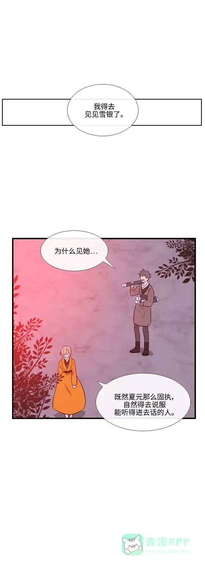 《妖鬼王妃》第3季 第16话 第9页