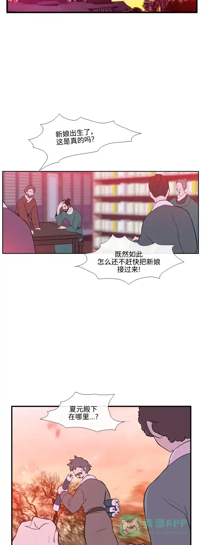 《妖鬼王妃》第3季 第16话 第4页