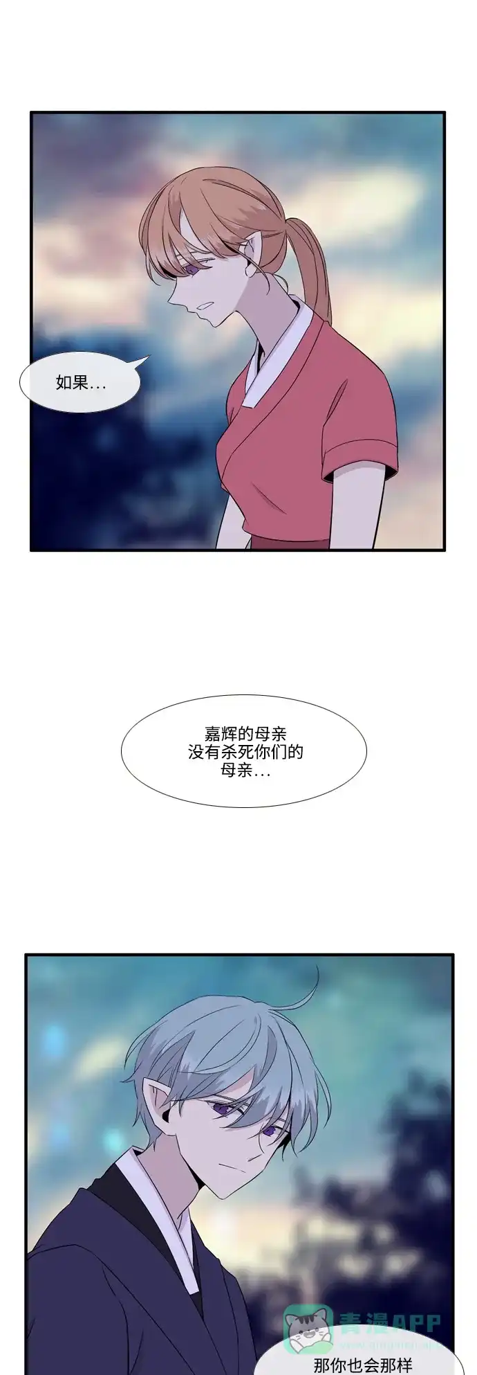 《妖鬼王妃》第3季 第16话 第41页
