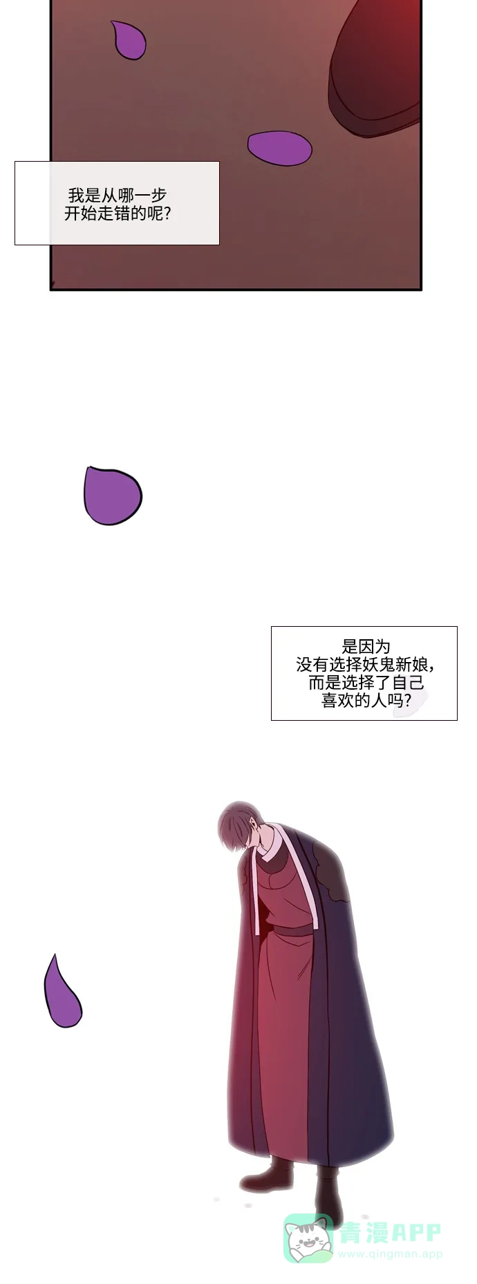 《妖鬼王妃》第3季 第16话 第2页