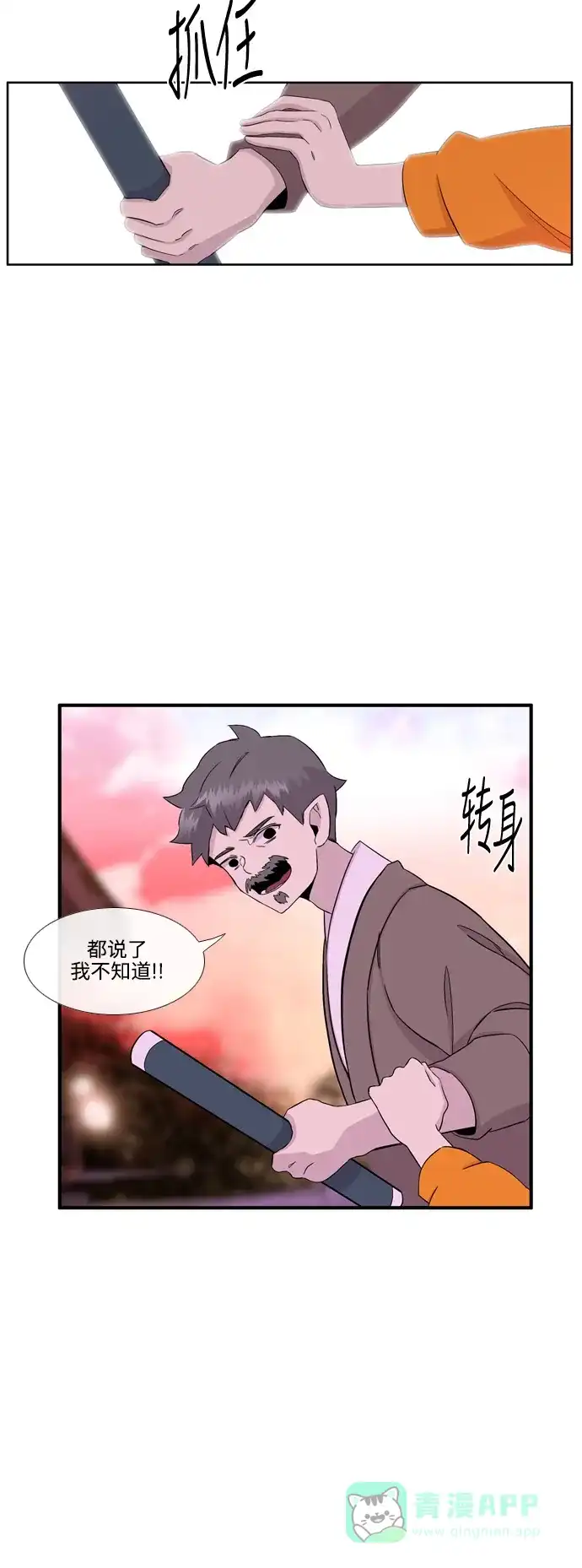 《妖鬼王妃》第3季 第16话 第6页