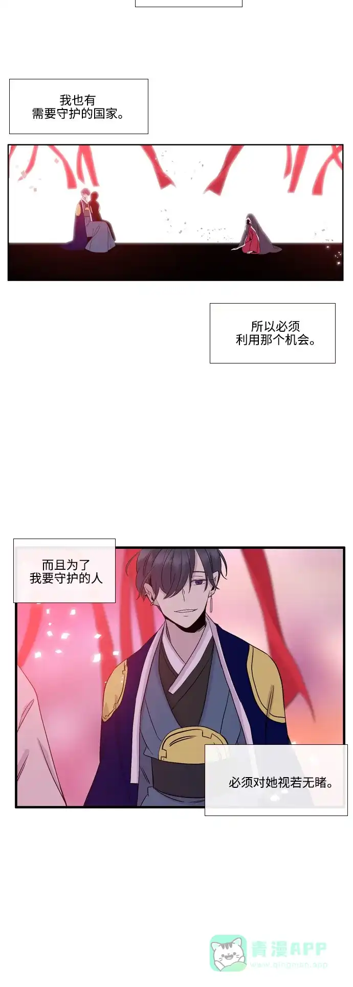 《妖鬼王妃》第3季 第16话 第22页