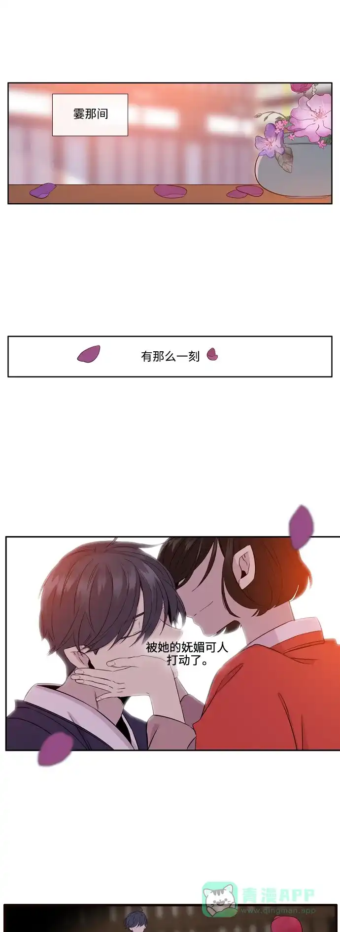 《妖鬼王妃》第3季 第16话 第25页
