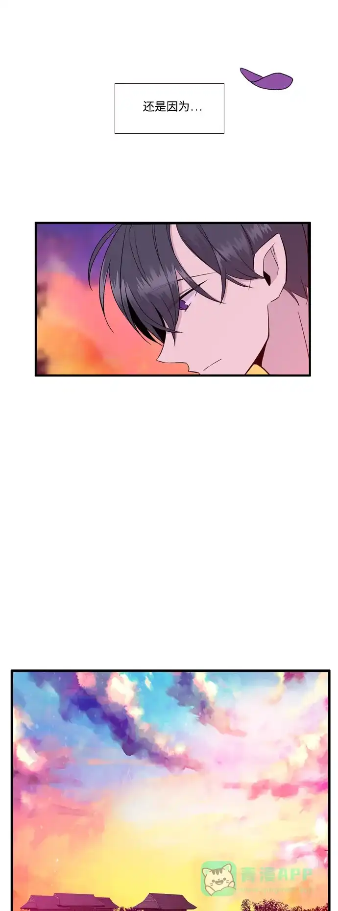《妖鬼王妃》第3季 第16话 第3页