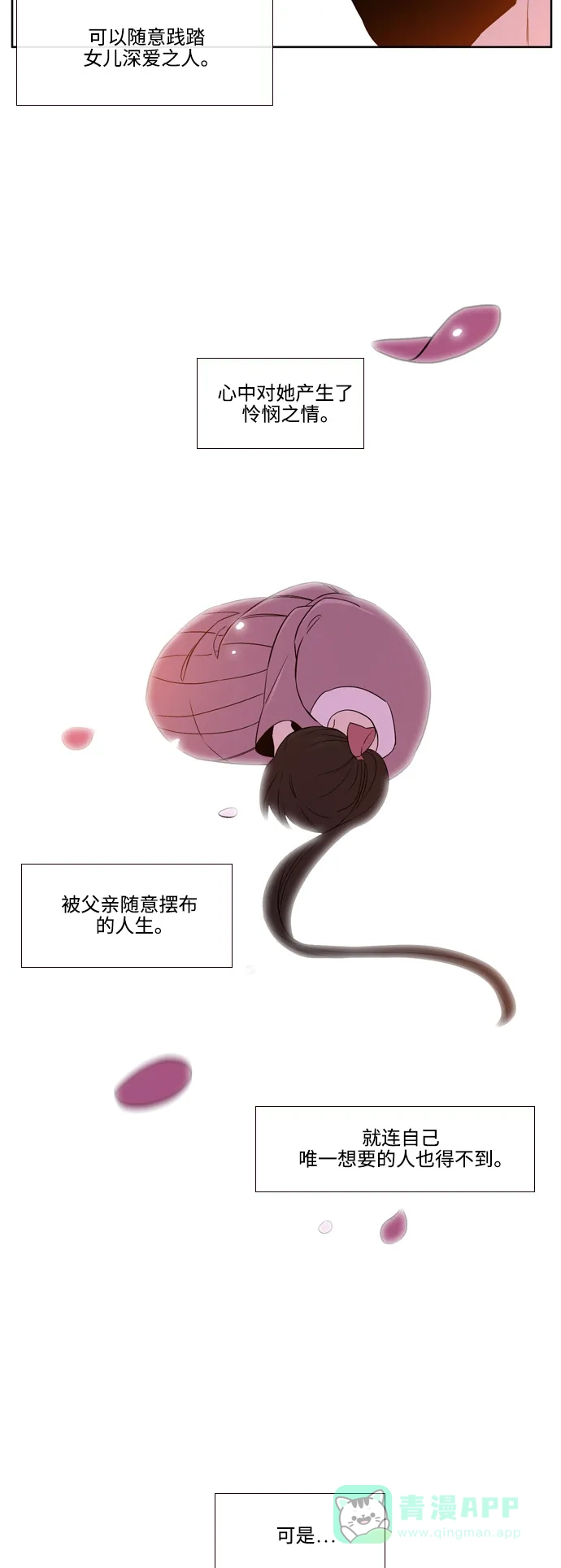 《妖鬼王妃》第3季 第16话 第21页
