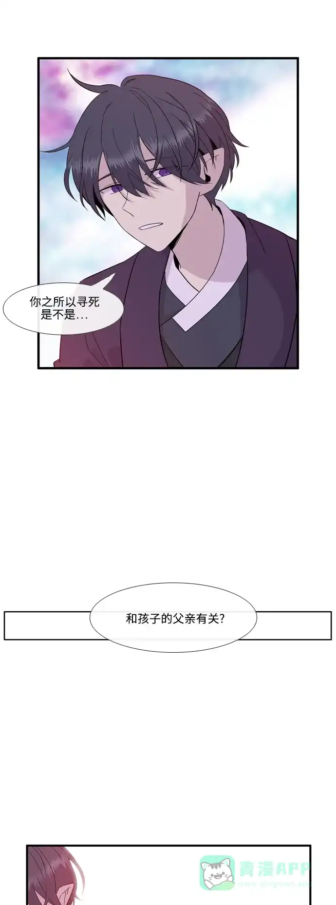 《妖鬼王妃》第3季 第17话 第25页