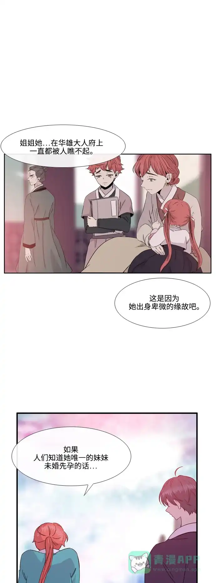 《妖鬼王妃》第3季 第17话 第27页