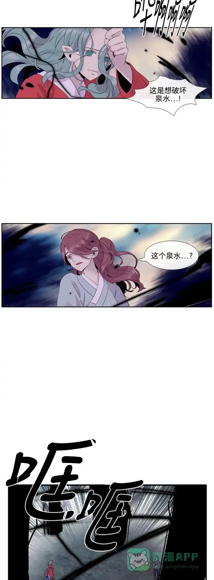 《妖鬼王妃》第3季 第17话 第7页