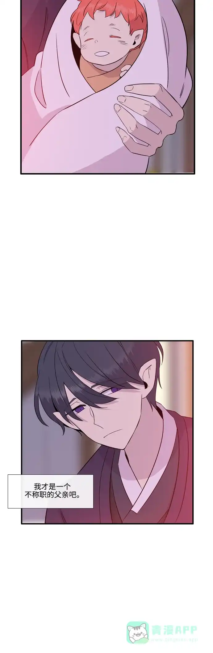 《妖鬼王妃》第3季 第17话 第35页