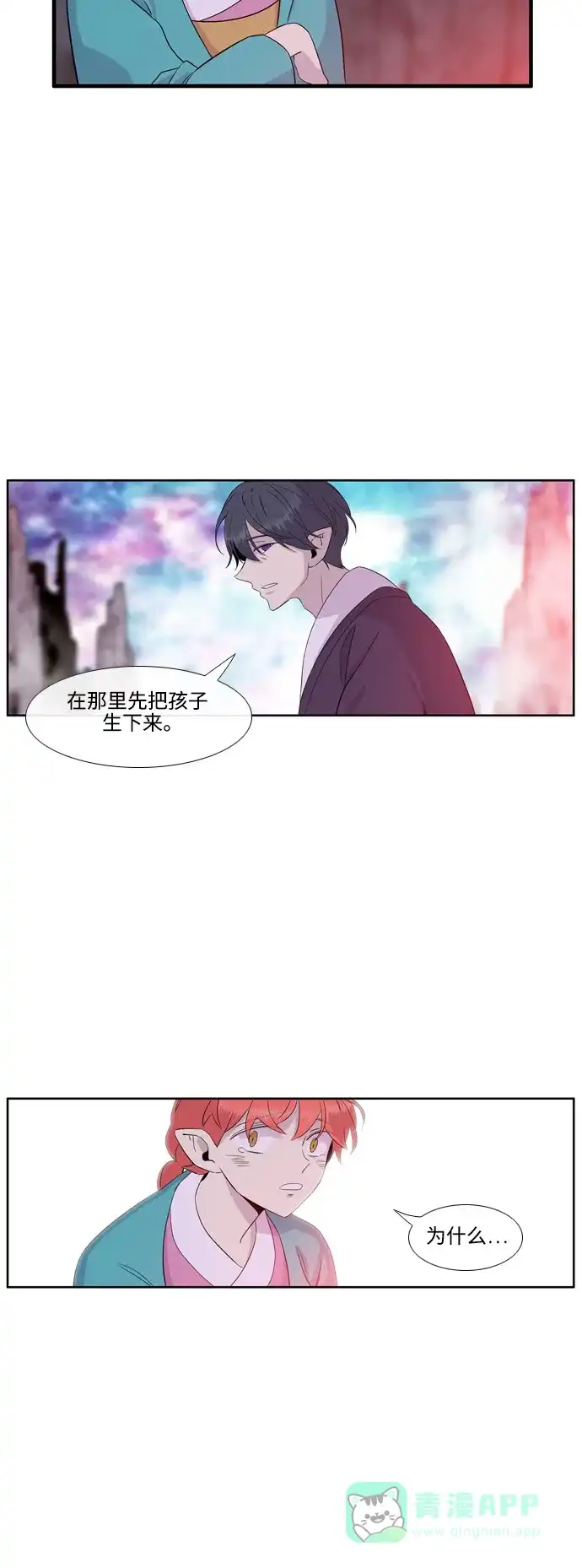 《妖鬼王妃》第3季 第17话 第30页