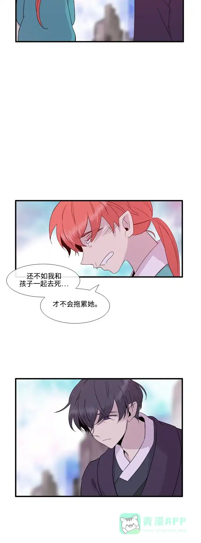 《妖鬼王妃》第3季 第17话 第28页