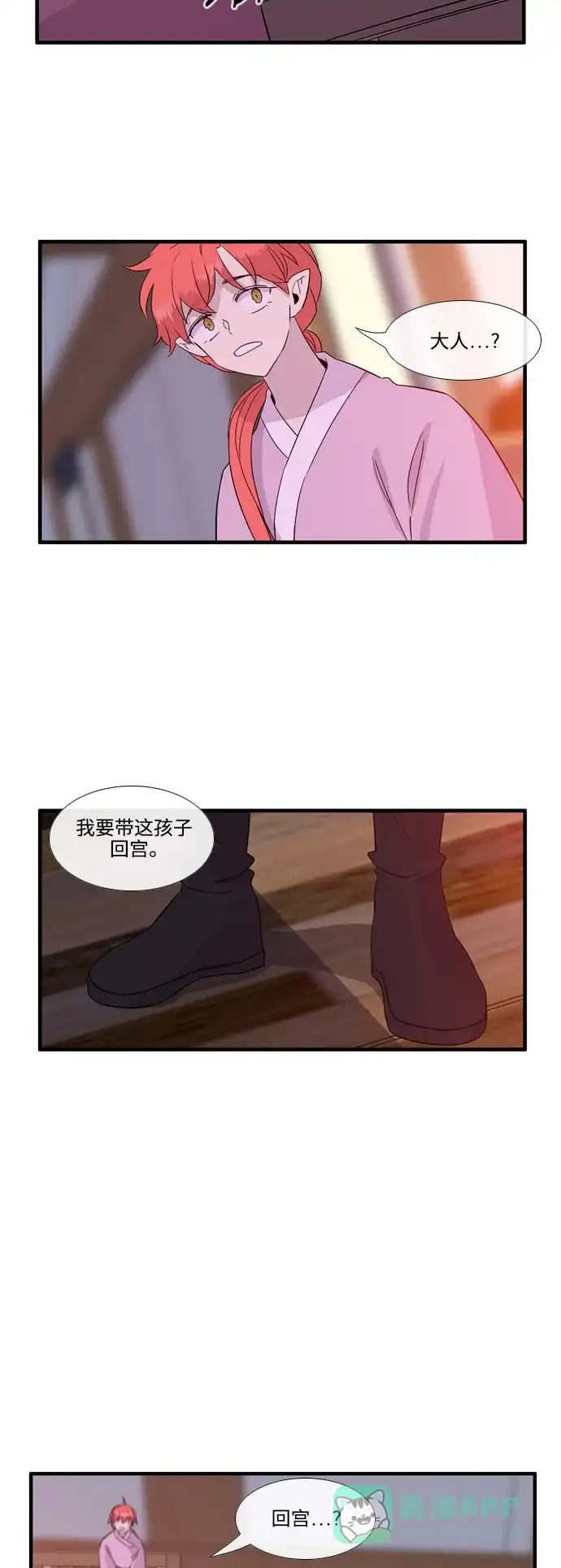 《妖鬼王妃》第3季 第17话 第41页