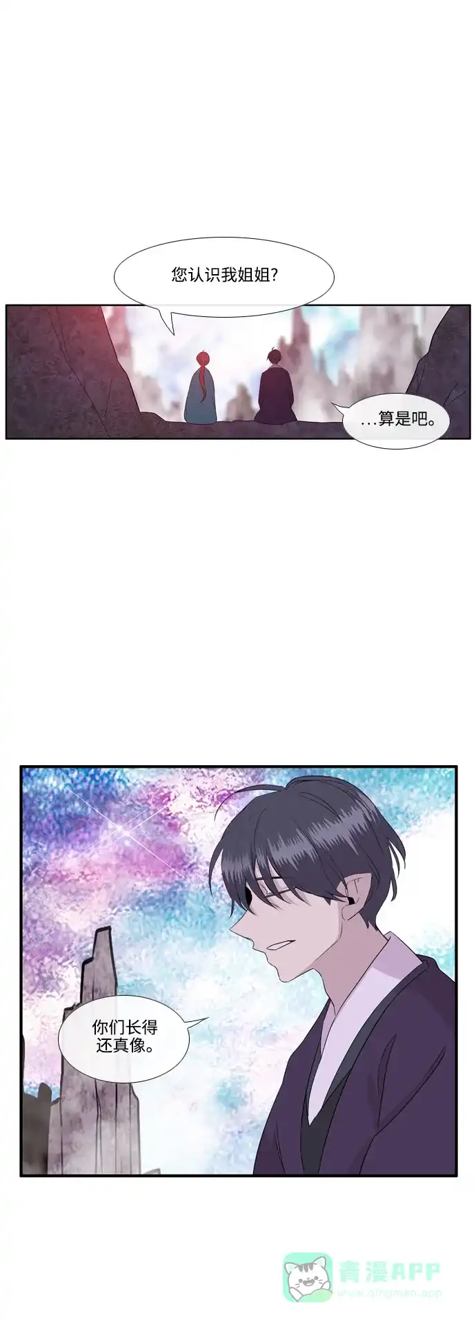《妖鬼王妃》第3季 第17话 第22页