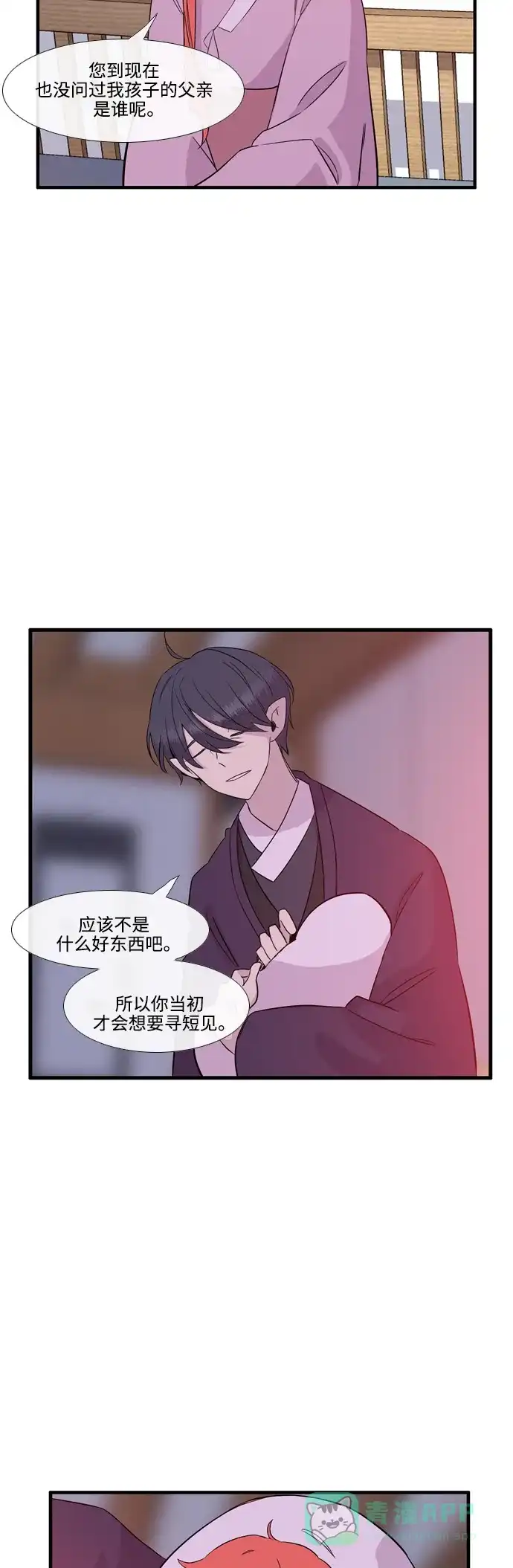 《妖鬼王妃》第3季 第17话 第34页