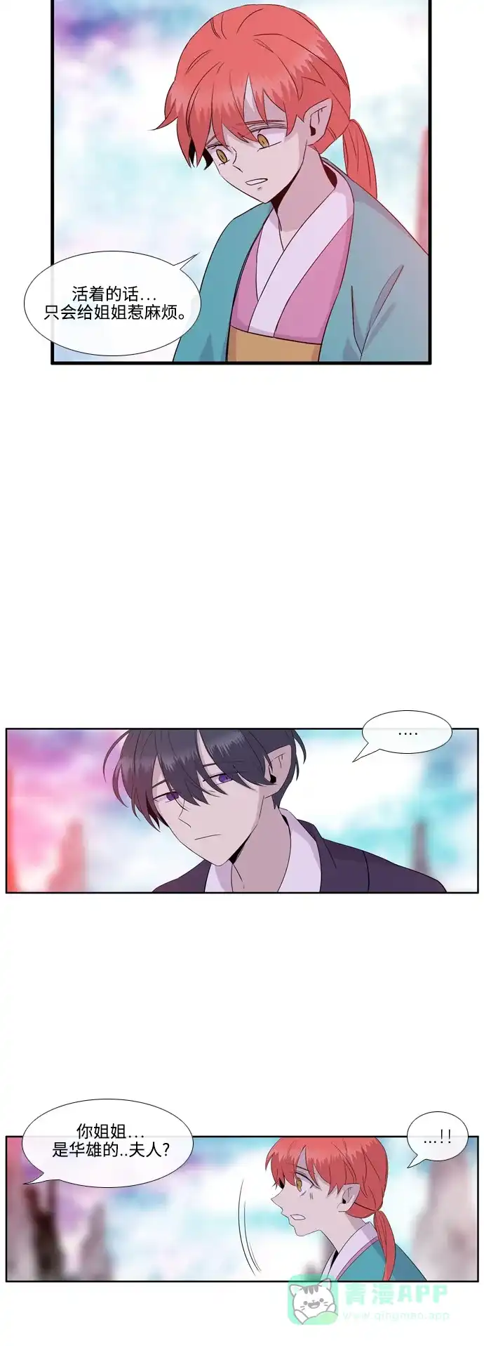 《妖鬼王妃》第3季 第17话 第21页
