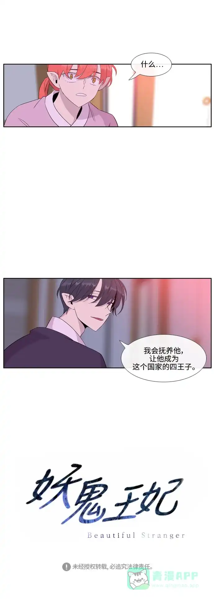 《妖鬼王妃》第3季 第17话 第43页