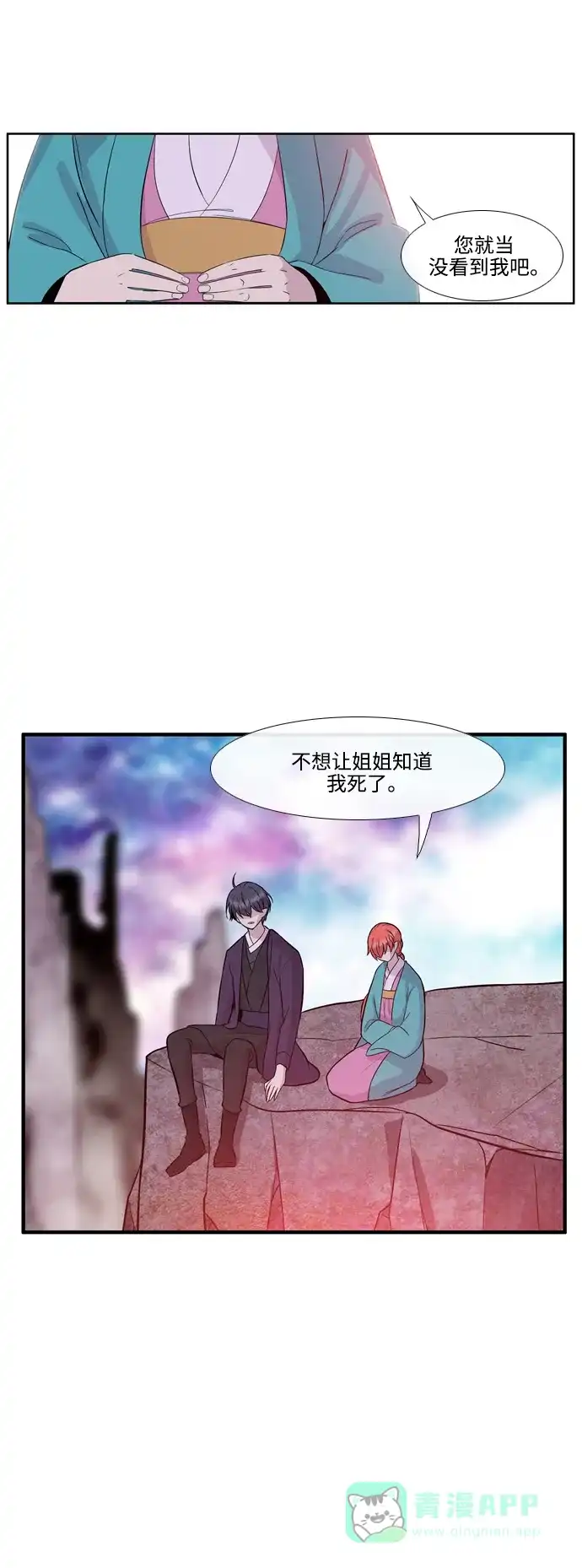 《妖鬼王妃》第3季 第17话 第24页