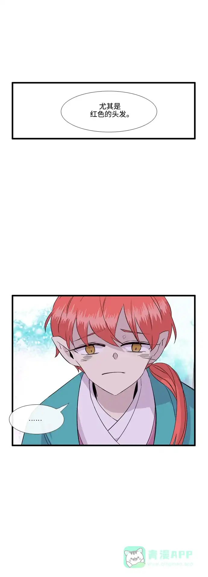 《妖鬼王妃》第3季 第17话 第23页